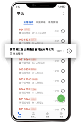 电信手机号码企业认证后通话列表显示企业名称